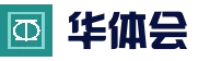 华体会（hth)·官方网站-登录入口