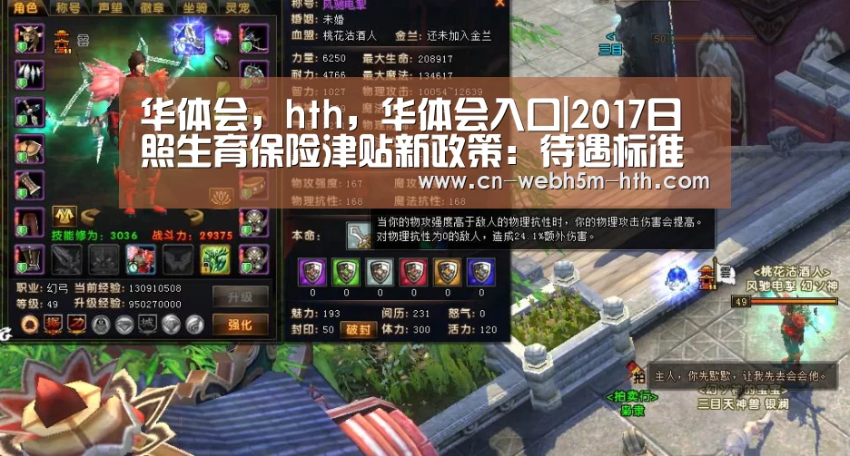 华体会,hth,华体会入口|2017日照生育保险津贴新政策:待遇标准及报销条件(图1) 华体会,hth,华体会入口