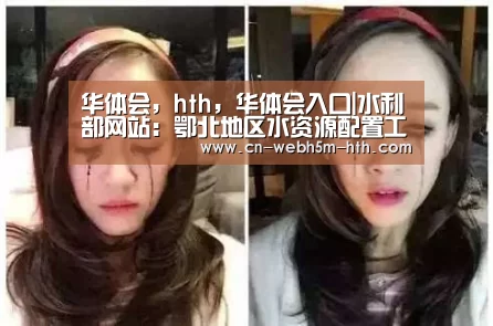 华体会，hth，华体会入口