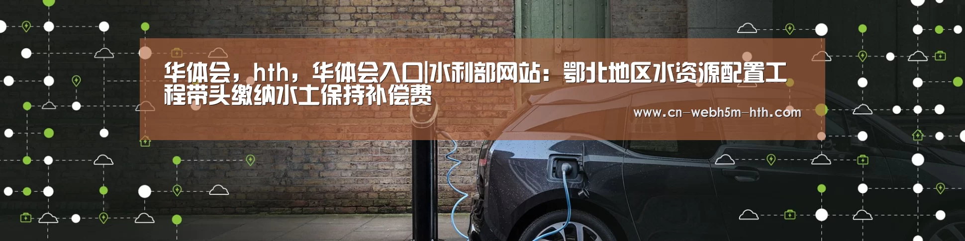 华体会，hth，华体会入口