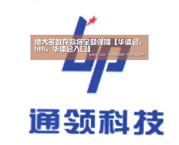 华体会，hth，华体会入口