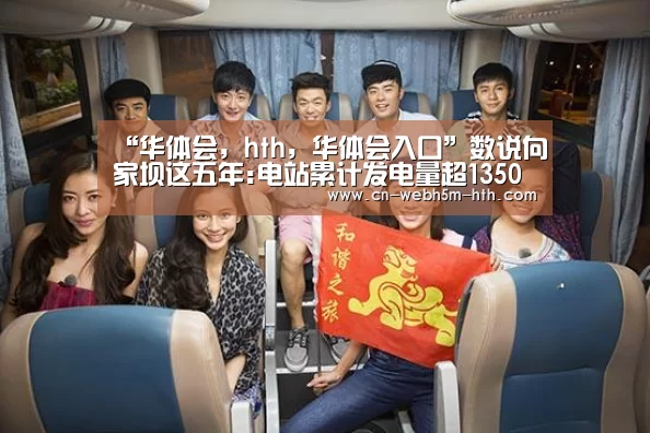 华体会，hth，华体会入口