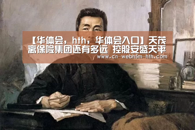 华体会，hth，华体会入口