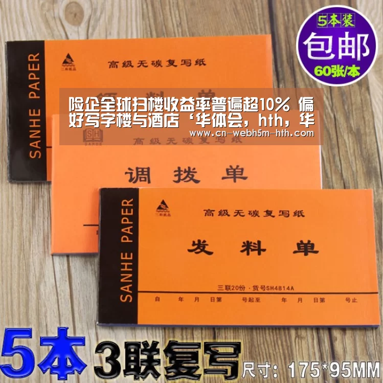 险企全球扫楼收益率普遍超10% 偏好写字楼与酒店‘华体会,hth,华体会入口’(图2) 华体会,hth,华体会入口