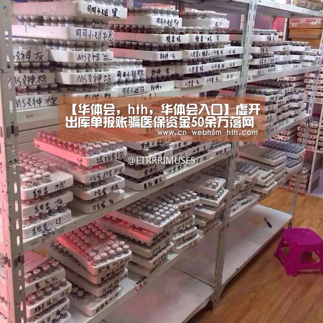 华体会，hth，华体会入口
